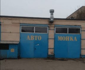 Автомойка Чистюля