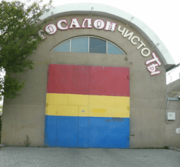 Автосалон ЧистоТы