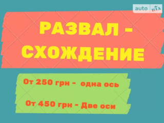 Развал-Плюс