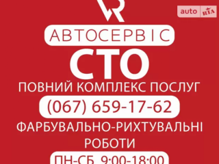 ВР-Автосервіс