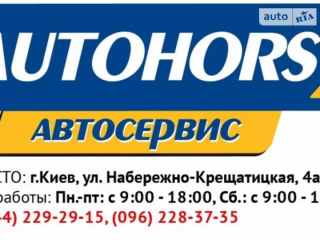 АВТОХОРС