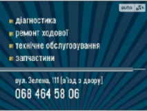 Стар Авто, СТО, 2026,   Львов, вул. Зелена 111 (вїзд вдвір), записаться, отзывы