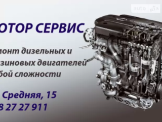 МОТОР-СЕРВИС