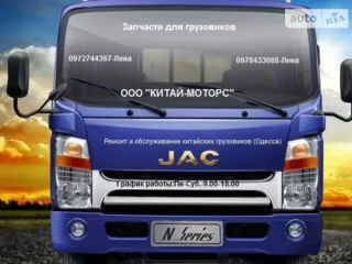 СТО ремонт запчасти китай, японск, корейск грузов авто. Джак Jac,Донг Фенг Фав Faw, Фотон Foton ,Canter Кантер, Iveko Ивеко. Хюндай НД.Исузу Тата Мерс Атего Ман Даф бус РЕФ Ремонт покраска сварка фургона, кузова.Усиление рамы.Токарные, сверлильные ,сварочны