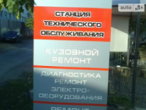 Автопластсервис, СТО, 2026,   Одесса, ул. Космонавта Комарова 12, Одесса, записаться, отзывы