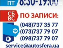 AUTOSFERA, СТО, 2026,   Одесса, ул. Балковская 120, Одесса, записаться, отзывы
