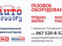 Авто Престиж, СТО, 2026,   Кременчуг, Полтавский проспект 32, записаться, отзывы