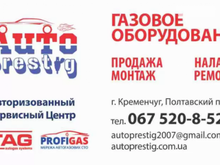 Авто Престиж