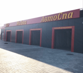АвтоСПА