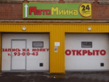 24, Автомойка, 2026, ул. Любечская, 66, записаться, отзывы