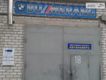 BUMERANG, СТО, 2026,   Харьков, ул. Ромена Роллана 15, Харьков, записаться, отзывы
