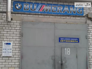 BUMERANG