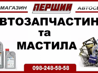 Автосервіс "Перший"