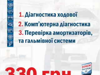 Bosch Автосервис Newton - Бош Автосервис Ньютон