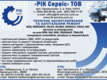 Рик Сервис ТОВ, СТО, 2026,   Шпола, вулиця Лебединська 4, Шпола, записаться, отзывы