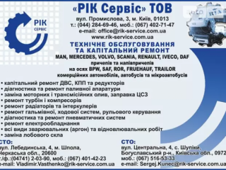 Рик Сервис ТОВ