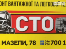 ооо"Автомагнат.А", СТО, 2026,   Чернигов, г. Чернигов, ул. Мазепы, 78, записаться, отзывы