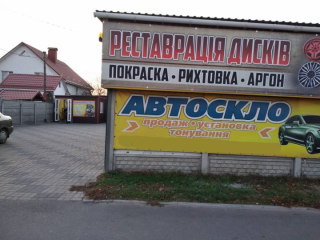 Автостекло Винница на Киевской