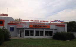 Racing Orange Service, Шиномонтажи, 2026, Елизоветовское шоссе,17, записаться, отзывы