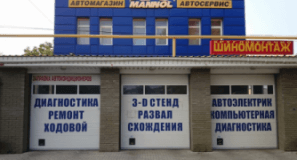 Маннол, Шиномонтажи, 2026, ул. Советская 215, записаться, отзывы