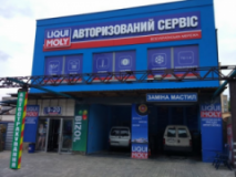 LIQUI MOLY на Видинской, СТО, 2026, город Ровно, улица Видинская, 9А, записаться, отзывы