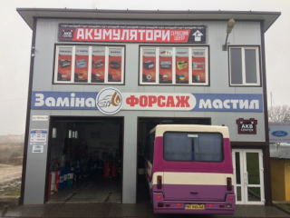 Форсаж