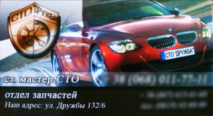 Шиномонтаж Дружба