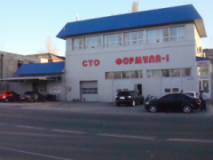Формула1, СТО, 2026, город Херсон, Бериславское шоссе, 2, записаться, отзывы