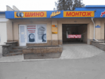 Авто, Шиномонтажі, 2026, пер. Судостроителей, 7, записатися, відгуки