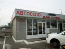Glass Express, СТО, 2026, город Черкассы, улица Смелянская, 153, записаться, отзывы