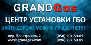 GRANDGAS- Центр установки ГБО, СТО, 2026, Киев,  переулок Электриков 2, записаться, отзывы