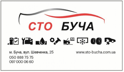 СТО Буча