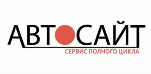 Автосайт-Сервис