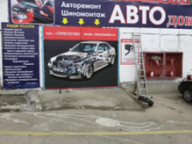 АВТОдок, Шиномонтажи, 2026, Степаненко 4, записаться, отзывы