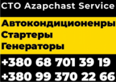 Azapchast Сервис, СТО, 2026, Киев, Переулок Вито-Литовский, 8, записаться, отзывы