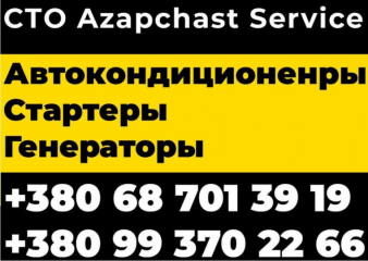 Azapchast Сервис