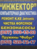 ИНЖЕКТОР, СТО, 2026, Киев, ул. Северная, 3А, записаться, отзывы