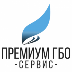 Премиум ГБО сервис