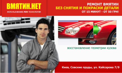 Вмятин.нет