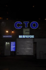 На Печерске