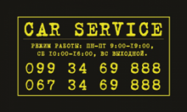 3A Car Service, СТО, 2026, Киев, бульвар Марии Приймаченко, 3а, записаться, отзывы