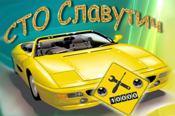 Ремонт автокондиционера, заправка автокондиционера, диагностика автокондиционера. (СТО Славутич)
