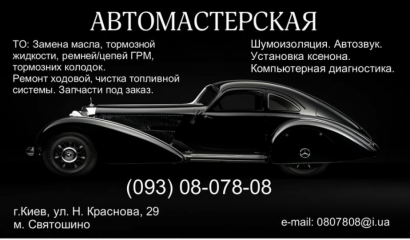 Автомастерская