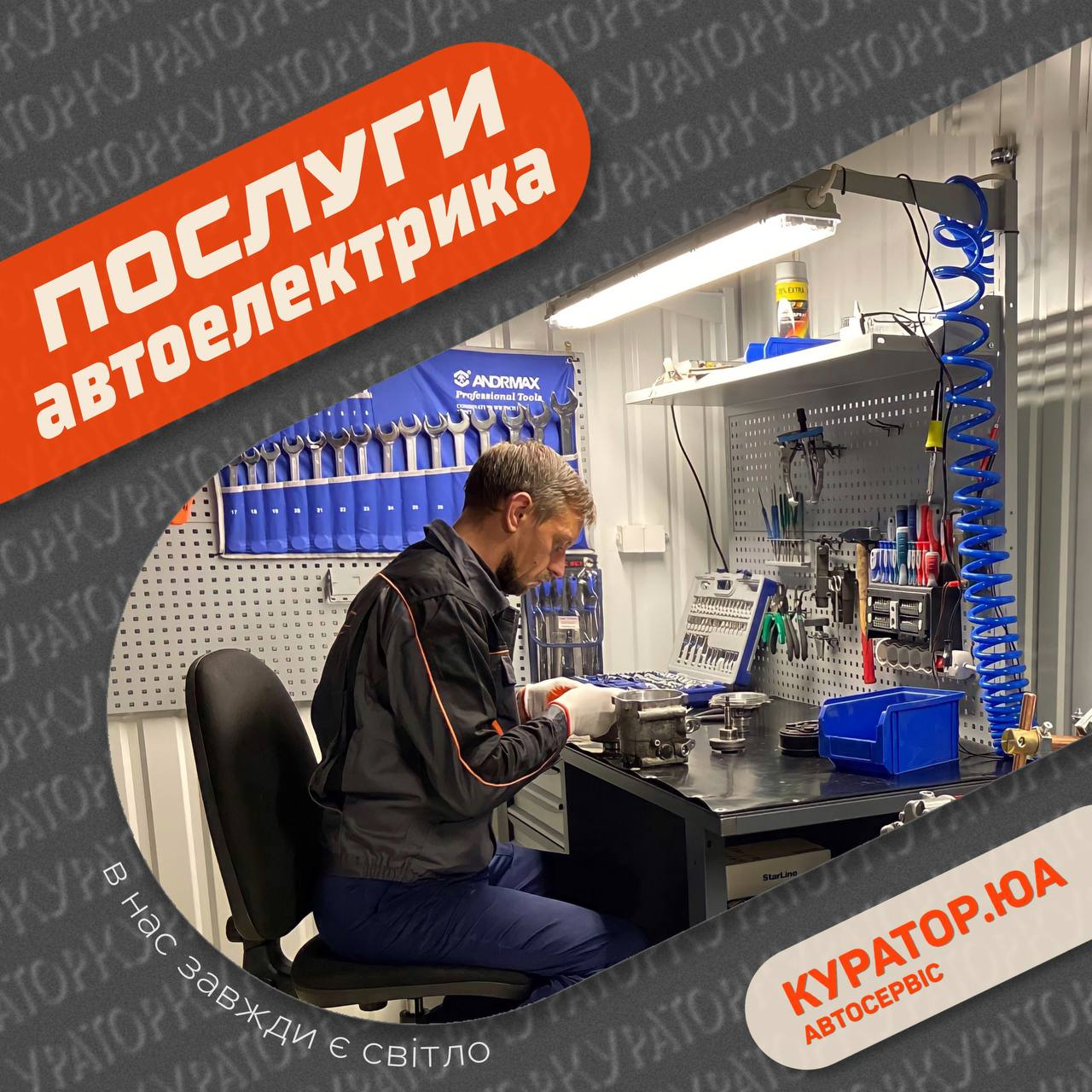 Куратор.ЮА, СТО, 2026, г. Киев, ул. Автопарковая 7-а, записаться, отзывы