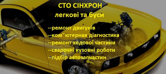 СИНХРОН