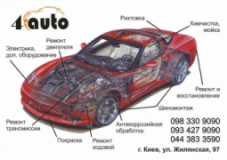 4AUTO, СТО, 2026, г. Киев, ул. Жилянская, 97, записаться, отзывы