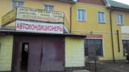 Сервисный Центр "Бензонасос"