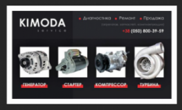 Kimoda Service, СТО, 2026, Киев, ул.Львовская, 45/7, записаться, отзывы