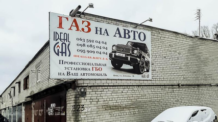 IDEALGAS Киев