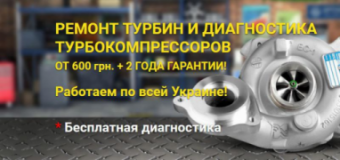 Centr Turbin, СТО, 2026, Киев, ул. Здолбуновская, 7 г, записаться, отзывы
